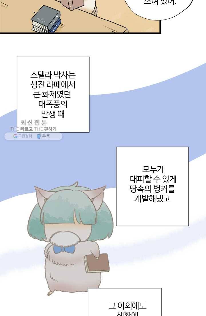 모나와 쿠쿠 20화, 키비의 꿈 11