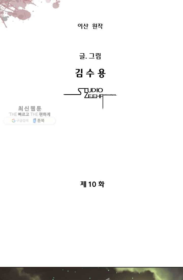 오합지존 10화 7