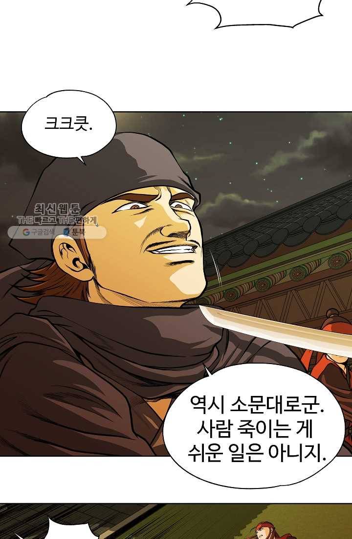 오합지존 10화 15