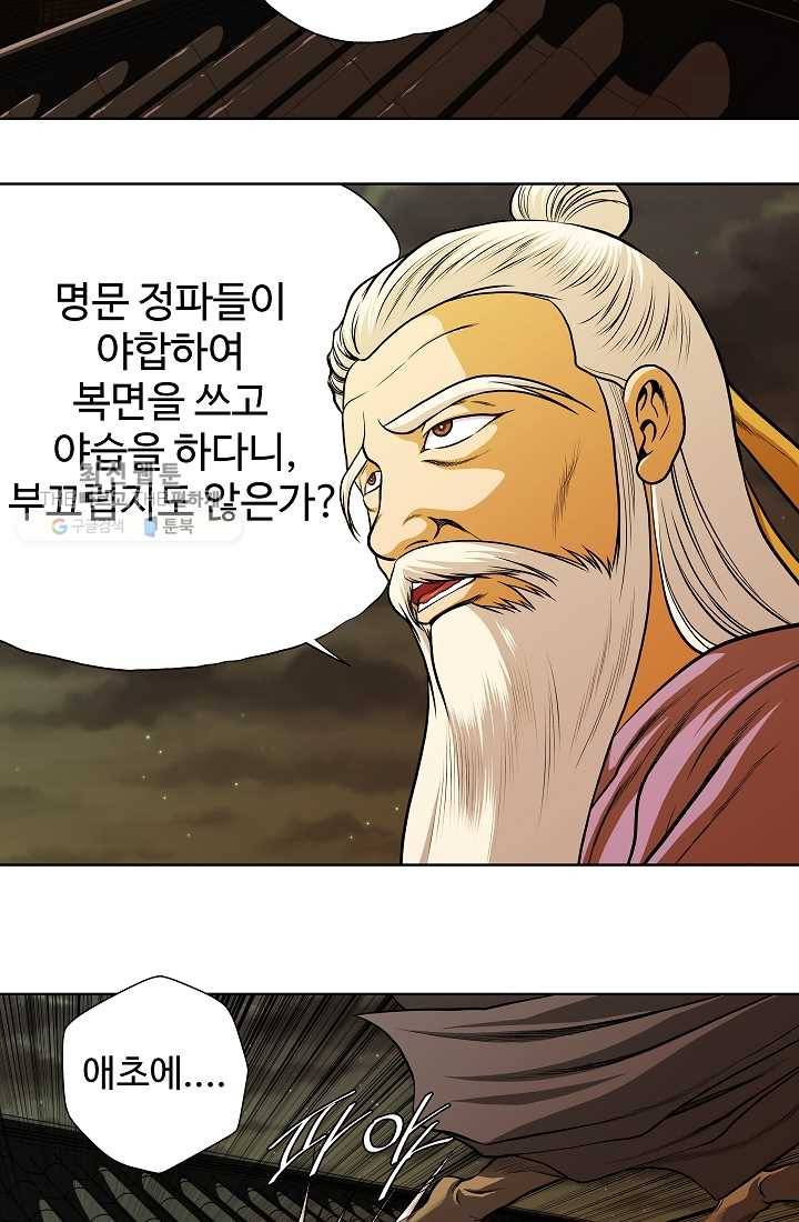 오합지존 10화 24