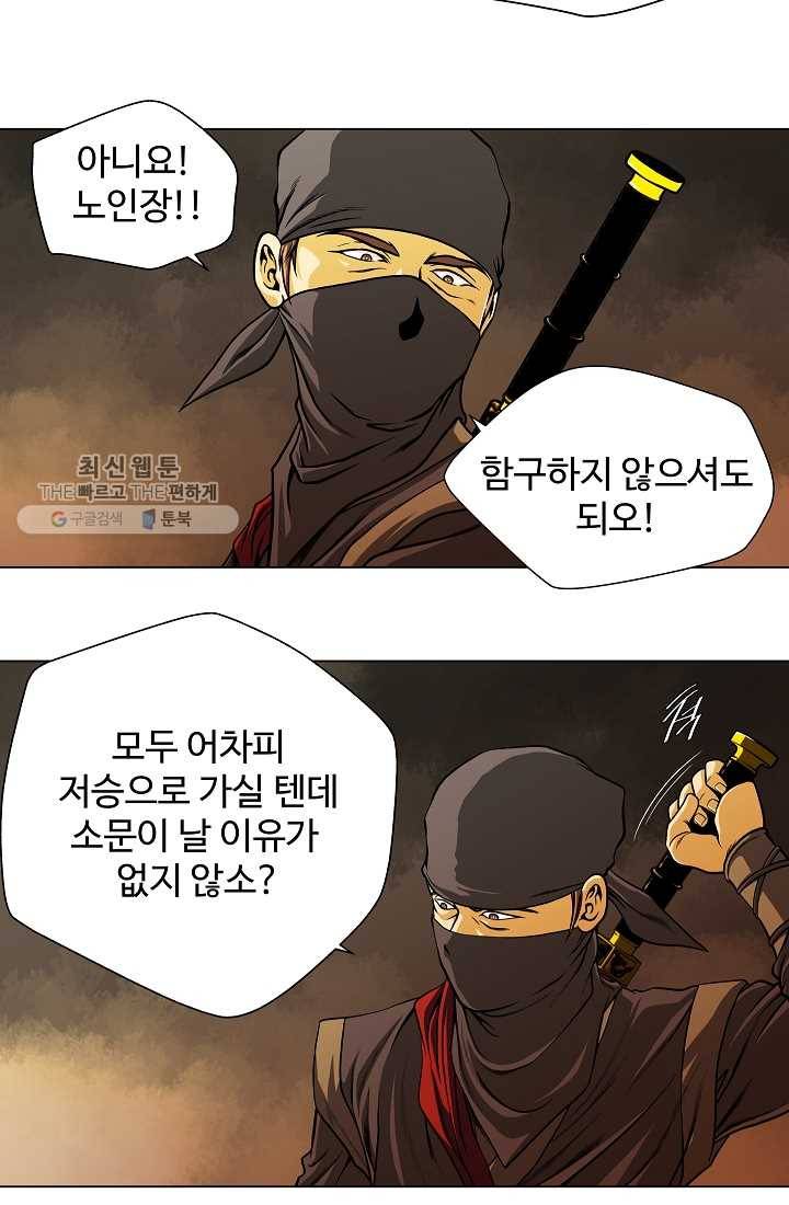 오합지존 10화 28