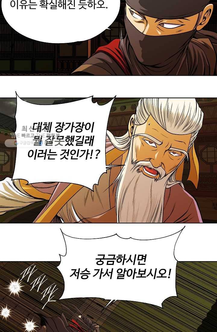오합지존 10화 36