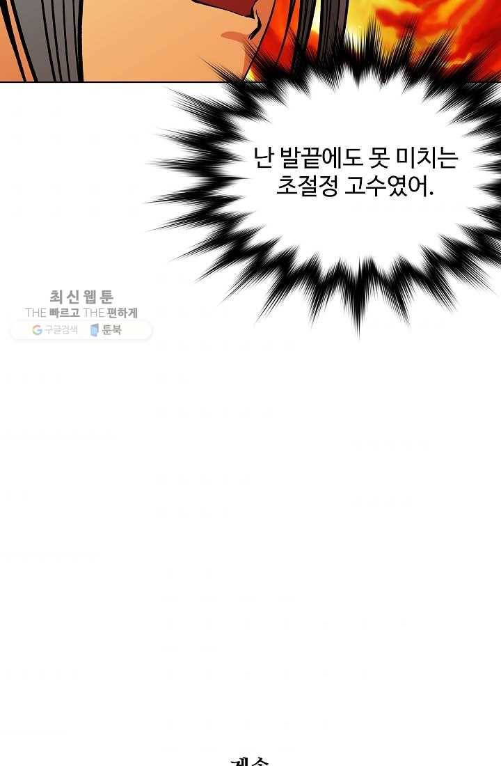 오합지존 10화 51