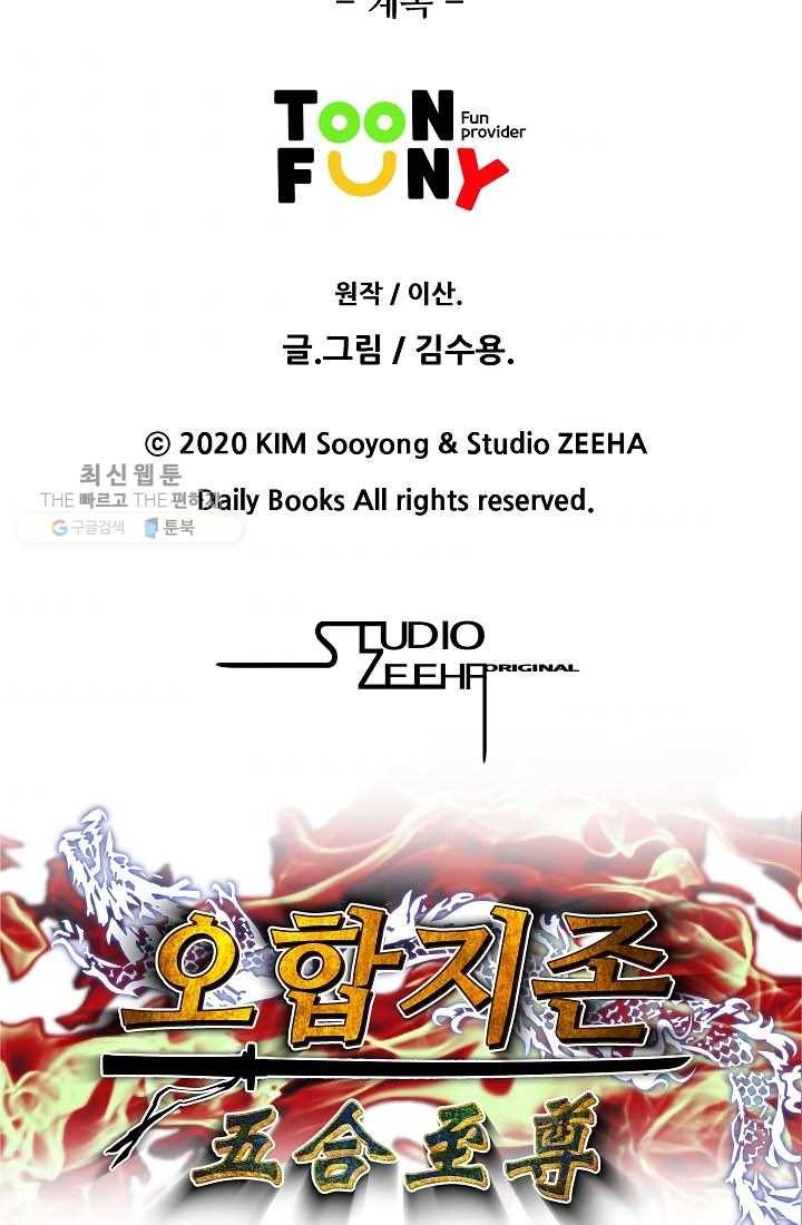 오합지존 10화 52
