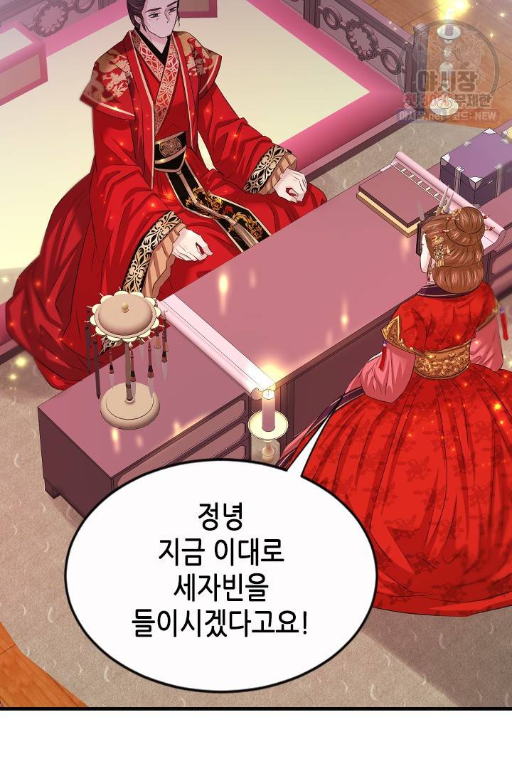 거부할 수 없는 운명 54화 3