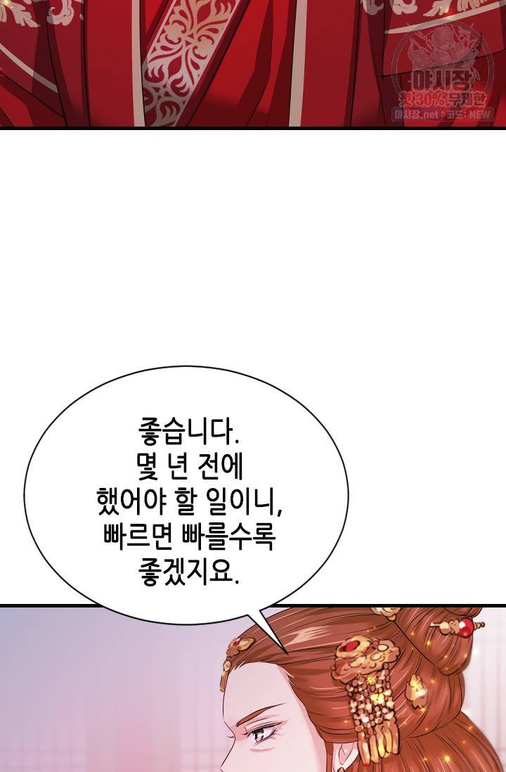 거부할 수 없는 운명 54화 5