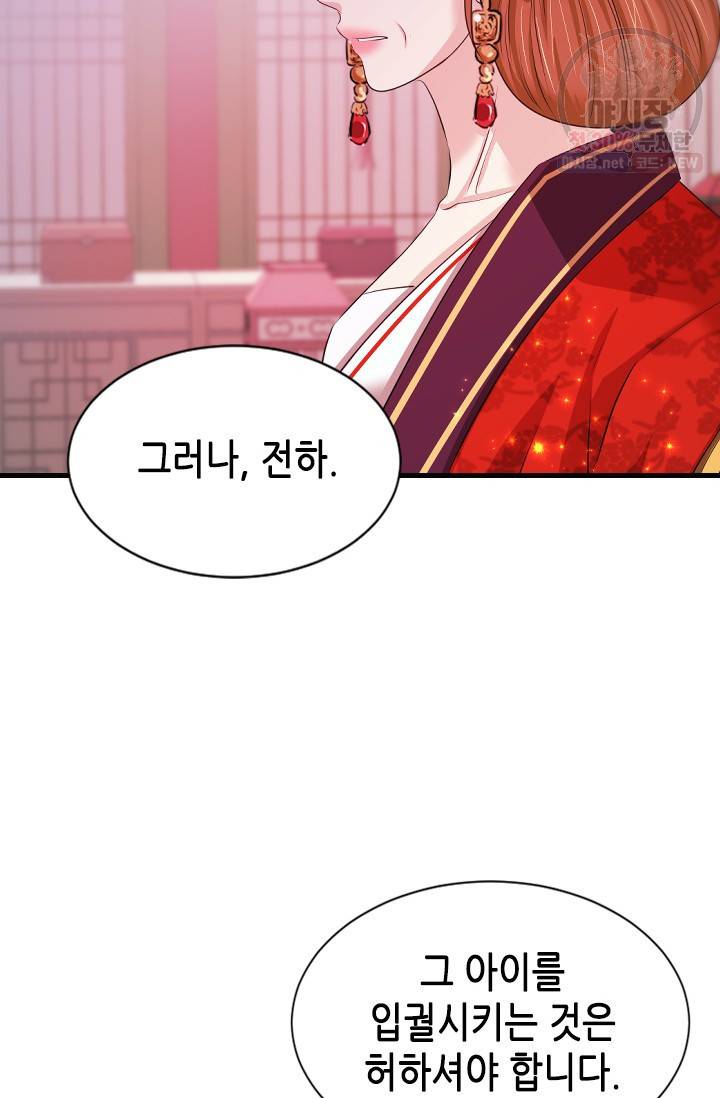 거부할 수 없는 운명 54화 6