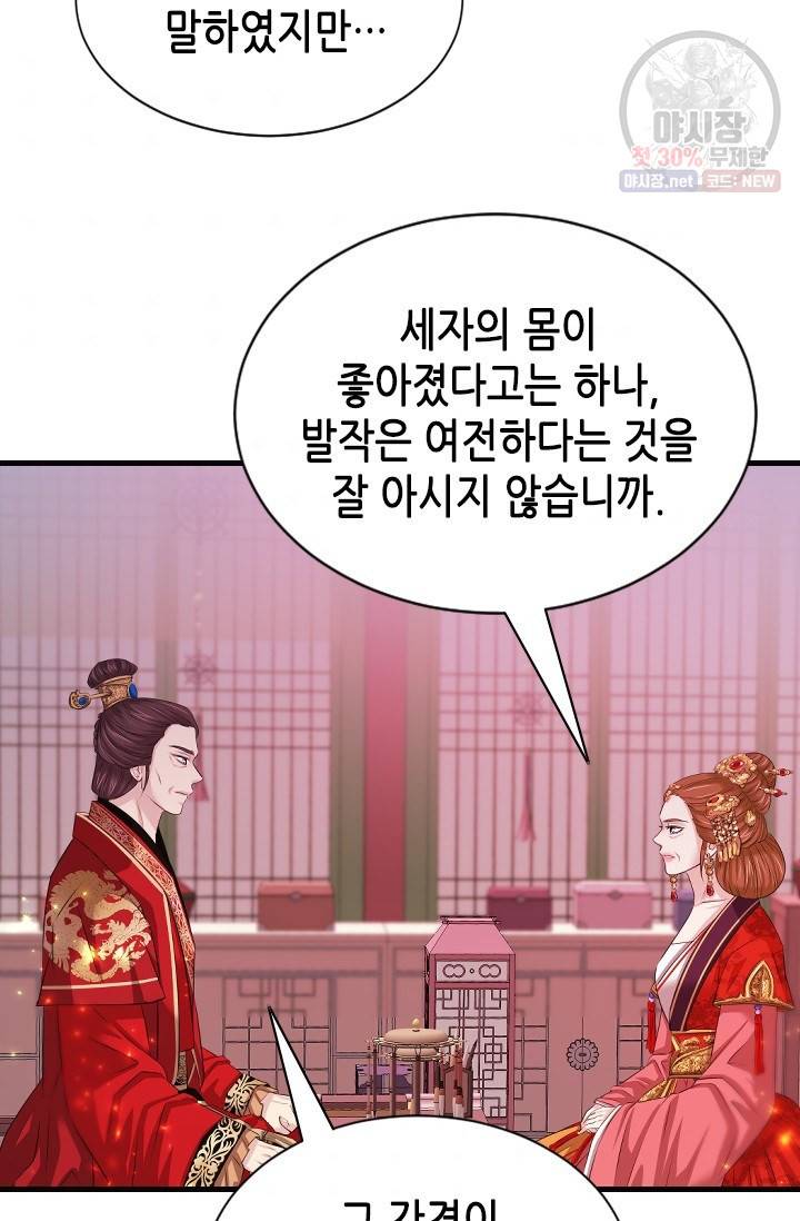 거부할 수 없는 운명 54화 8