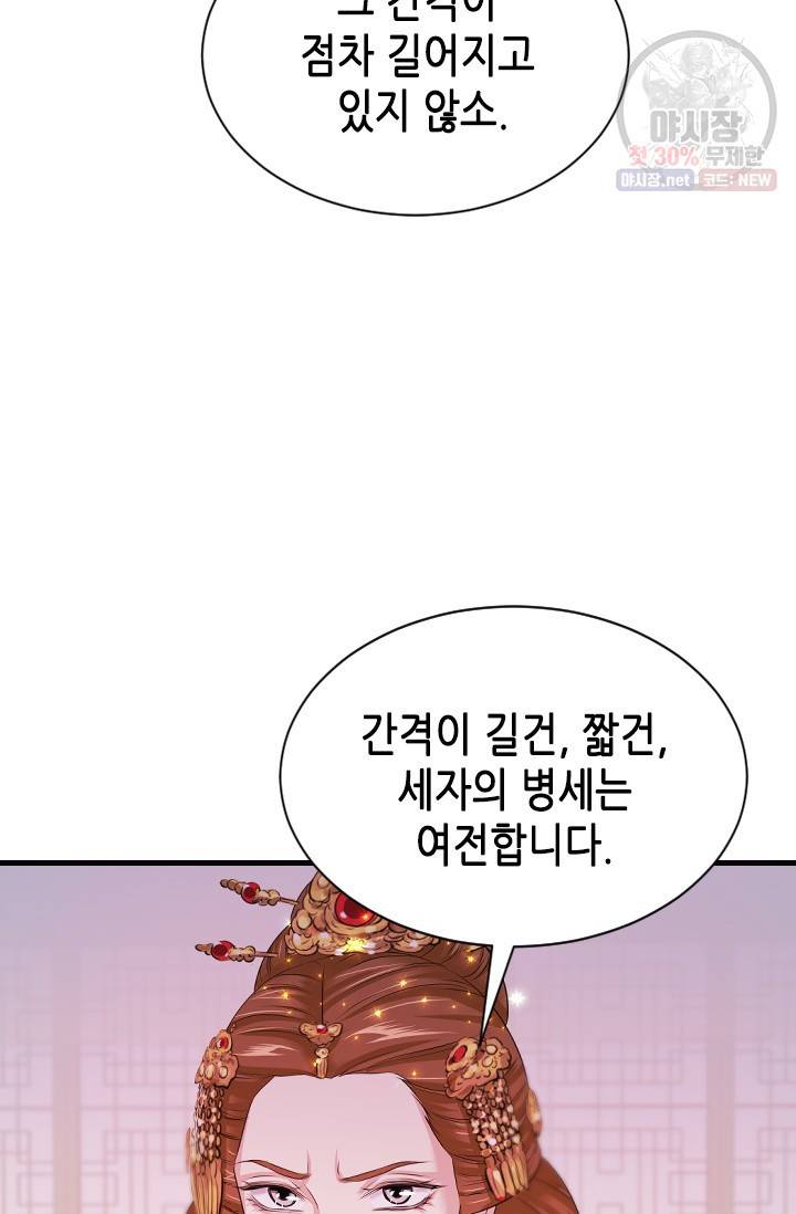 거부할 수 없는 운명 54화 9