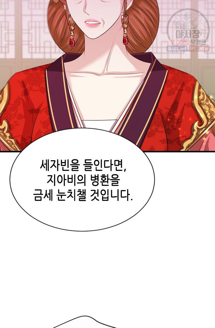 거부할 수 없는 운명 54화 10