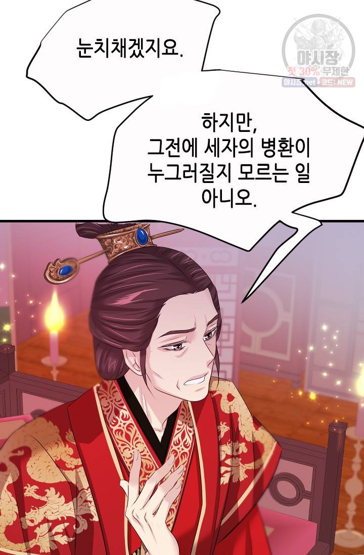 거부할 수 없는 운명 54화 11