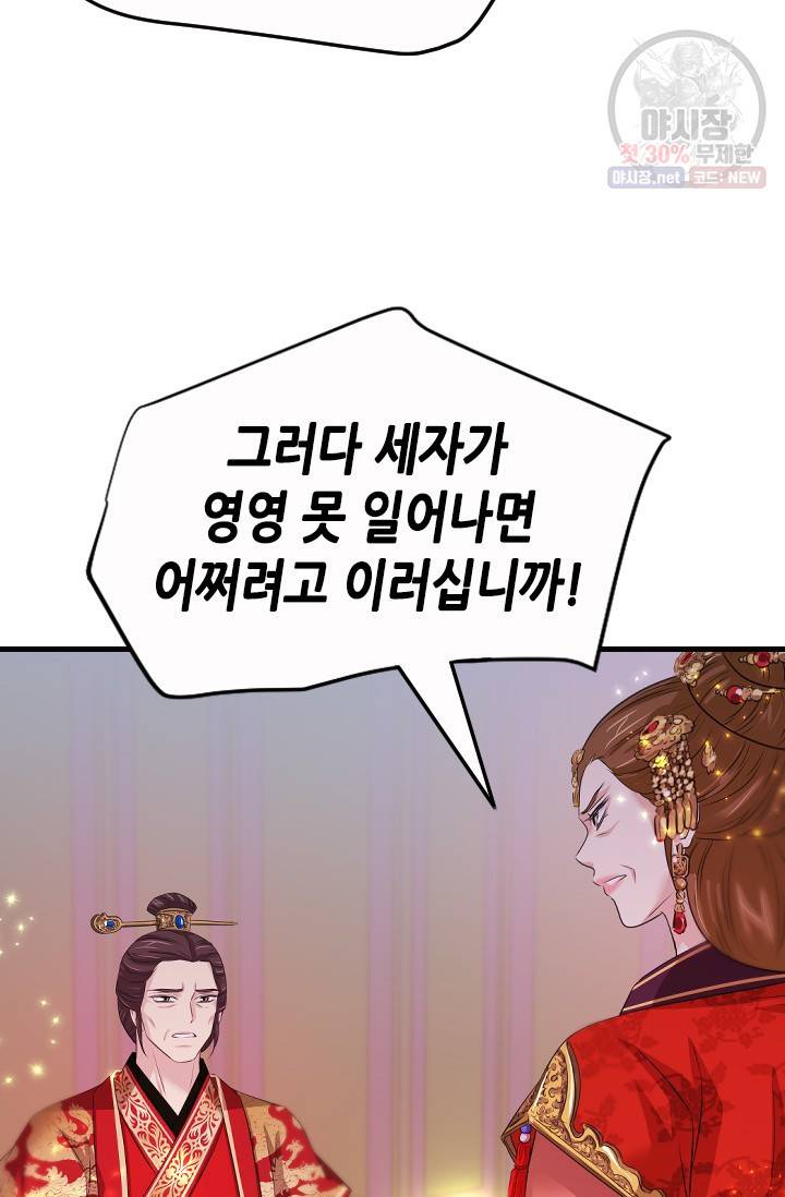 거부할 수 없는 운명 54화 14