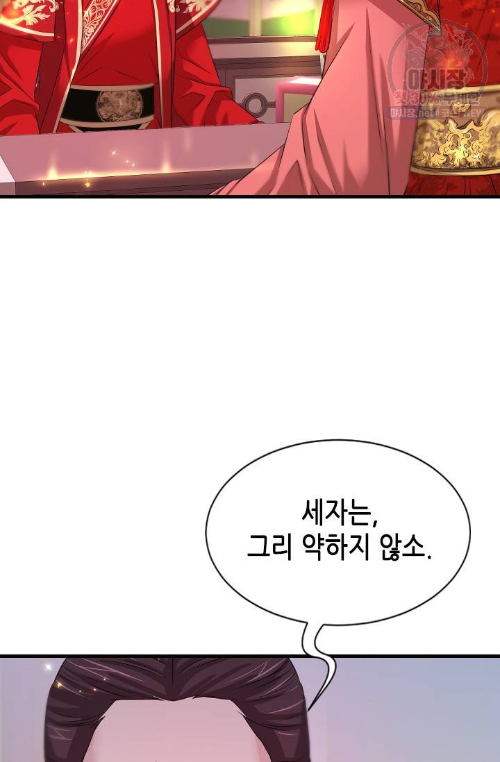 거부할 수 없는 운명 54화 15