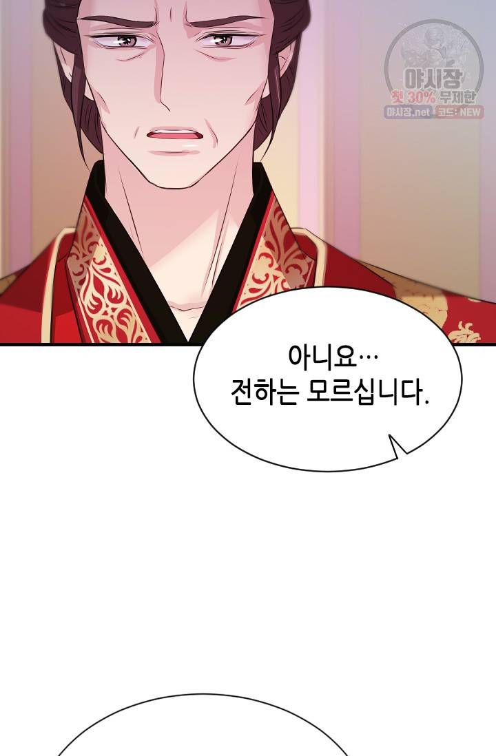 거부할 수 없는 운명 54화 16
