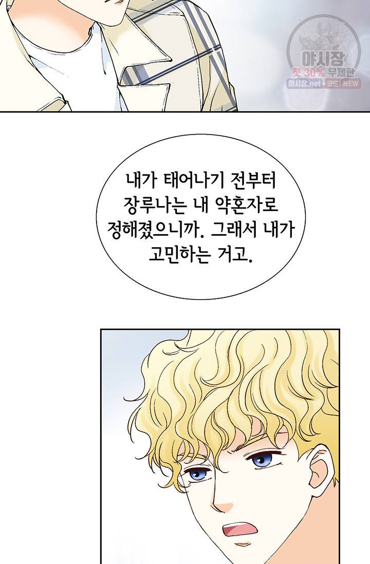 사랑의 순간 30화 4