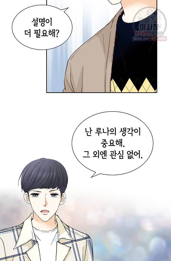 사랑의 순간 30화 5