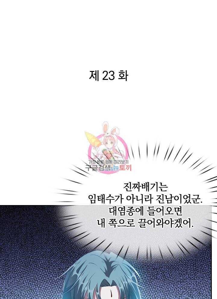 각성검신 23화 1