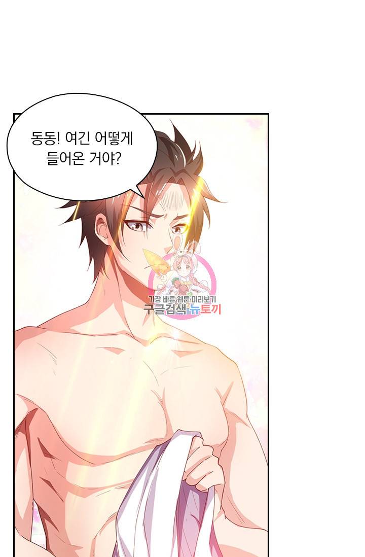 수상한 단톡방 41화 1
