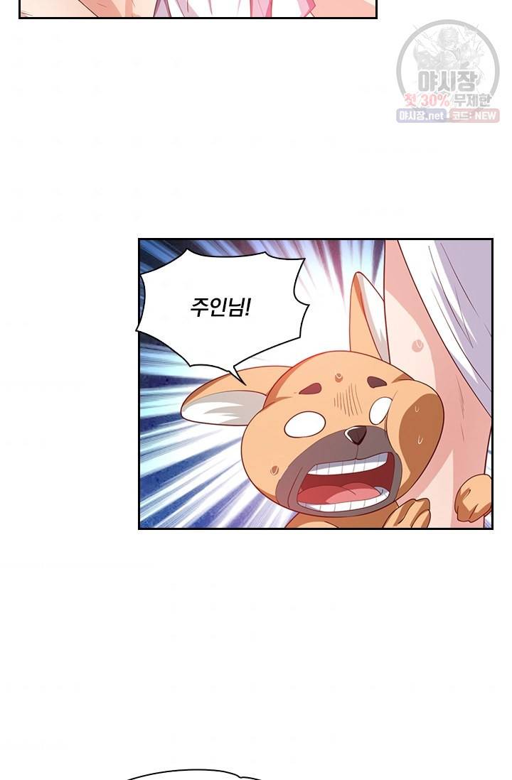 수상한 단톡방 41화 2