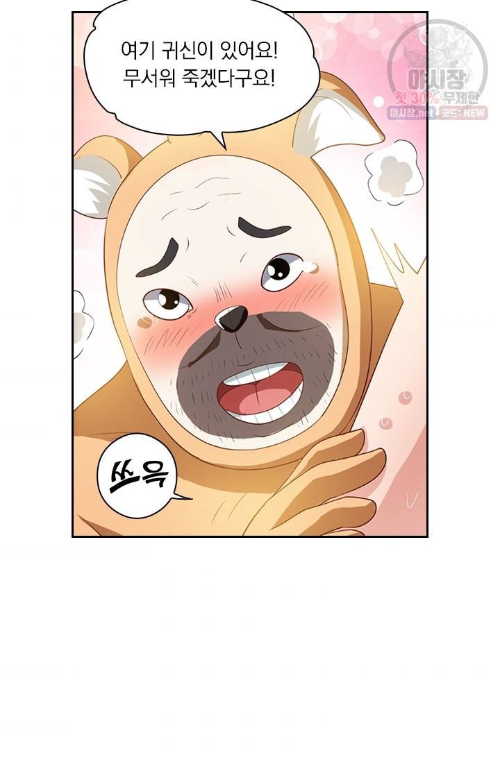 수상한 단톡방 41화 3