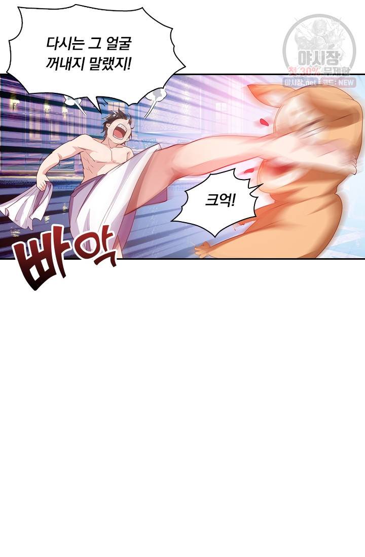 수상한 단톡방 41화 4