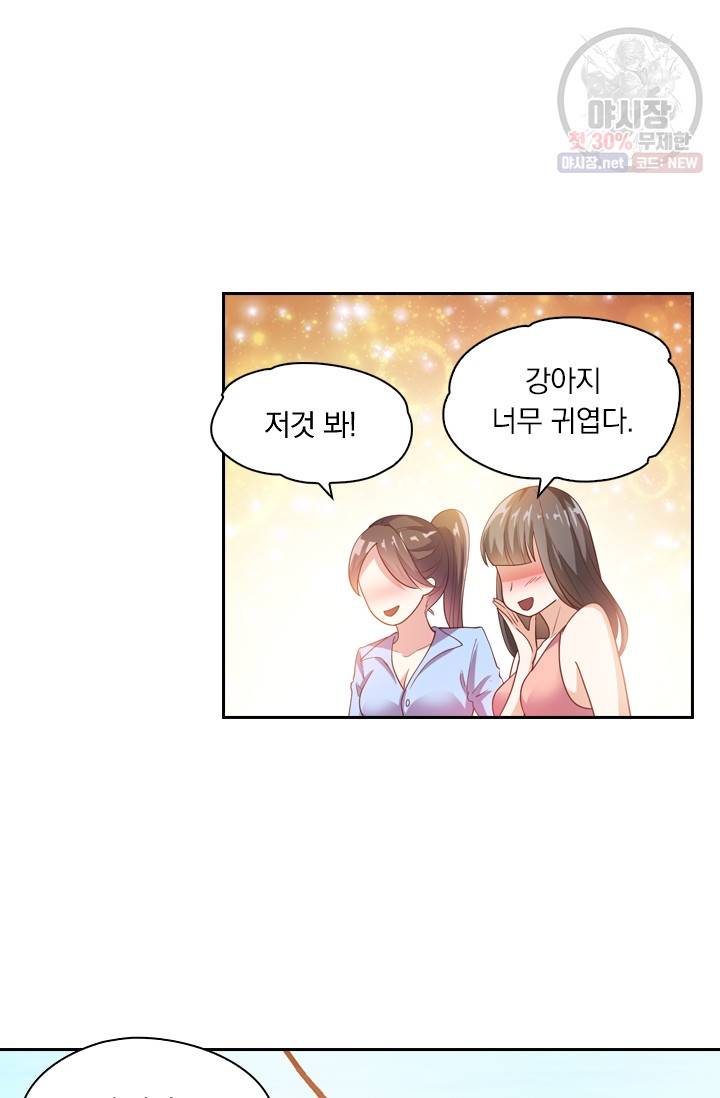 수상한 단톡방 41화 5