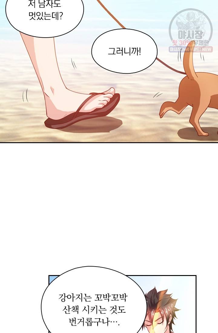 수상한 단톡방 41화 6