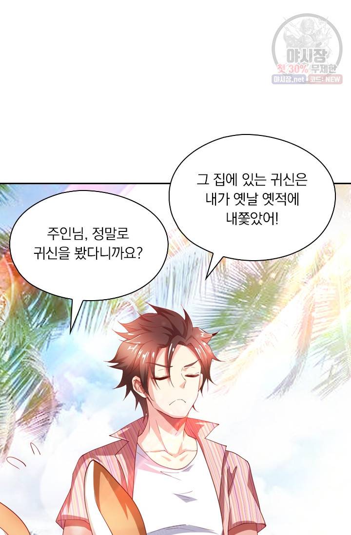 수상한 단톡방 41화 8