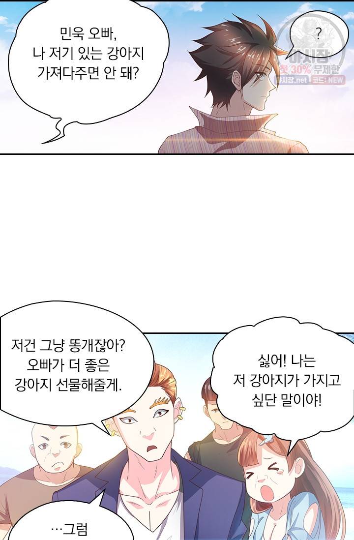 수상한 단톡방 41화 10