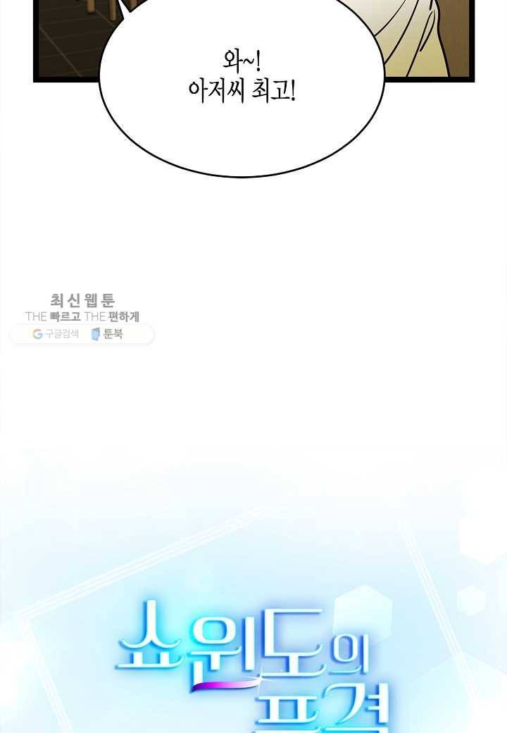 쇼윈도의 품격 4화 24
