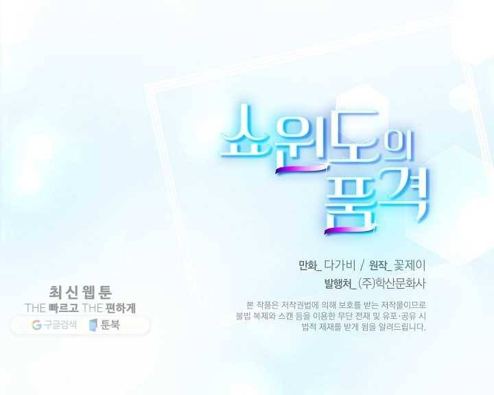 쇼윈도의 품격 4화 60