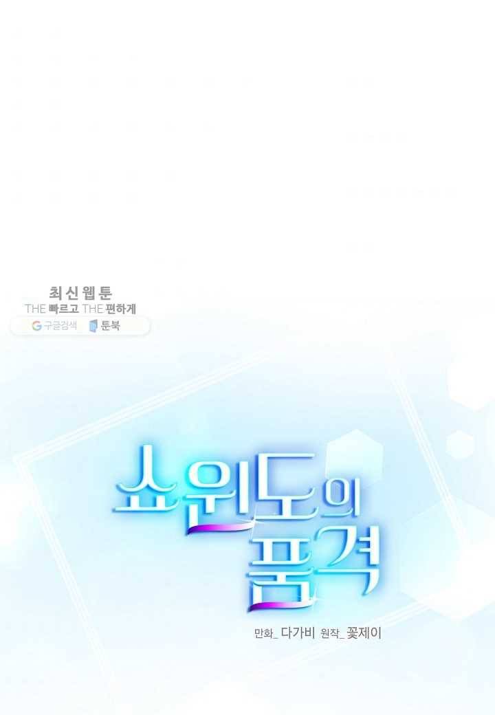 쇼윈도의 품격 15화 1