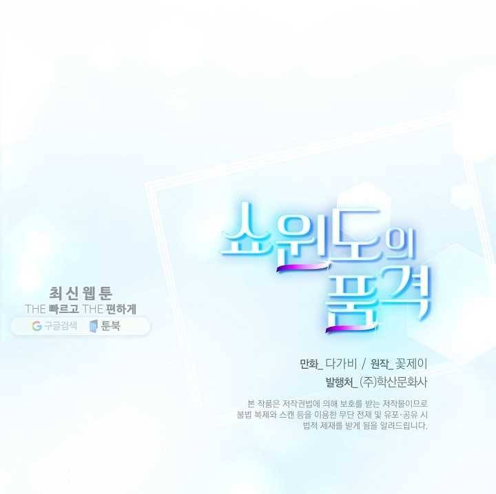 쇼윈도의 품격 15화 68