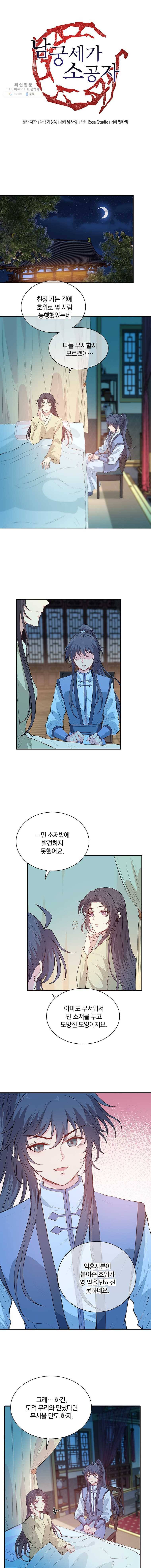 남궁세가 소공자 61화 1