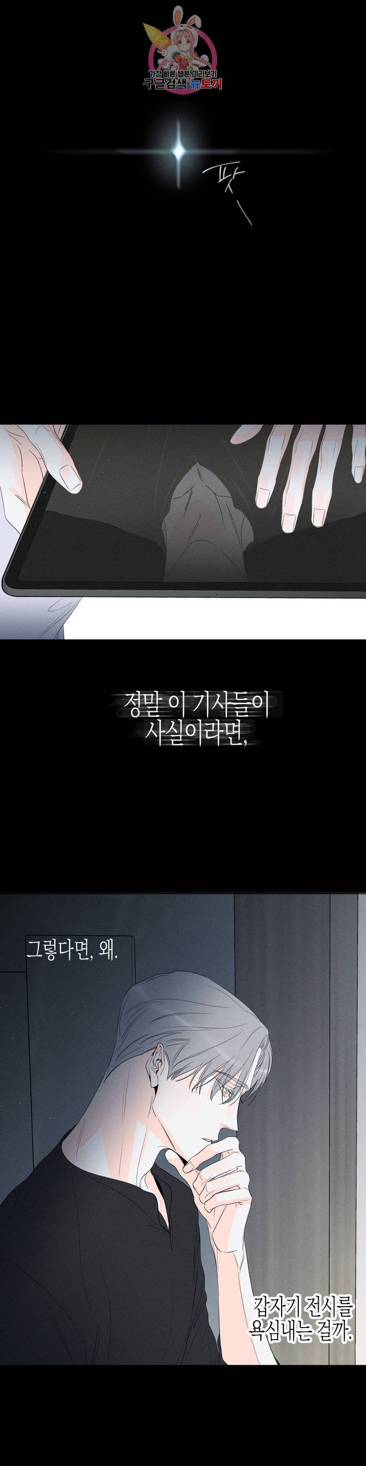 그래도, 좋아해? (시옌) 6화 4