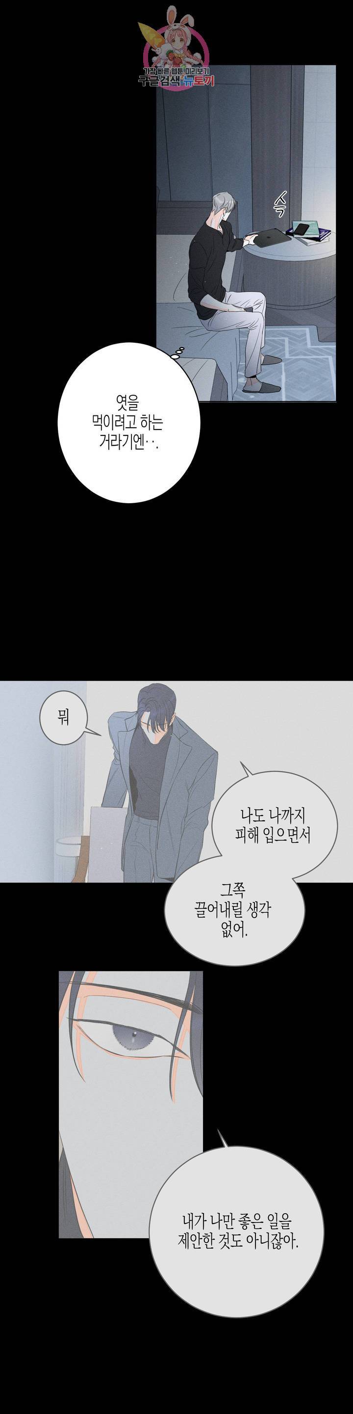 그래도, 좋아해? (시옌) 6화 5