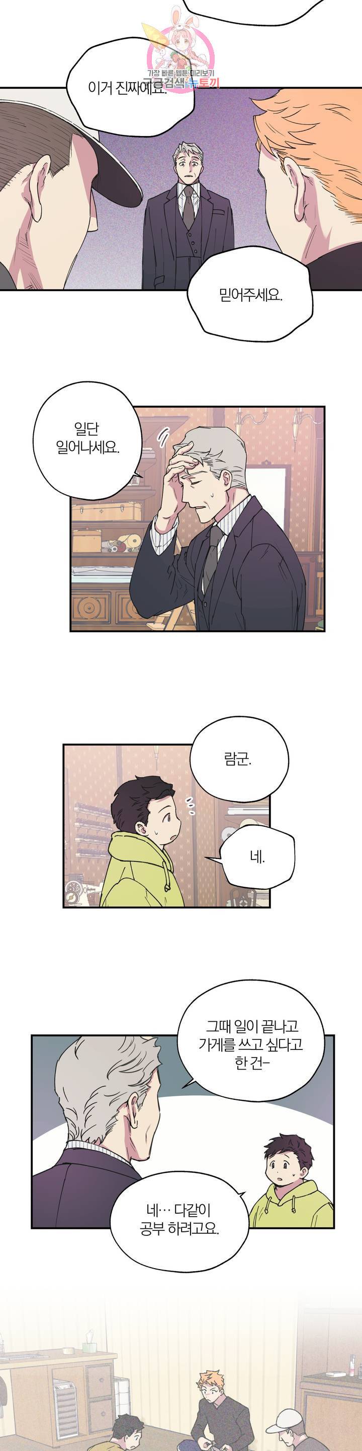 명동젠틀맨 18화 2