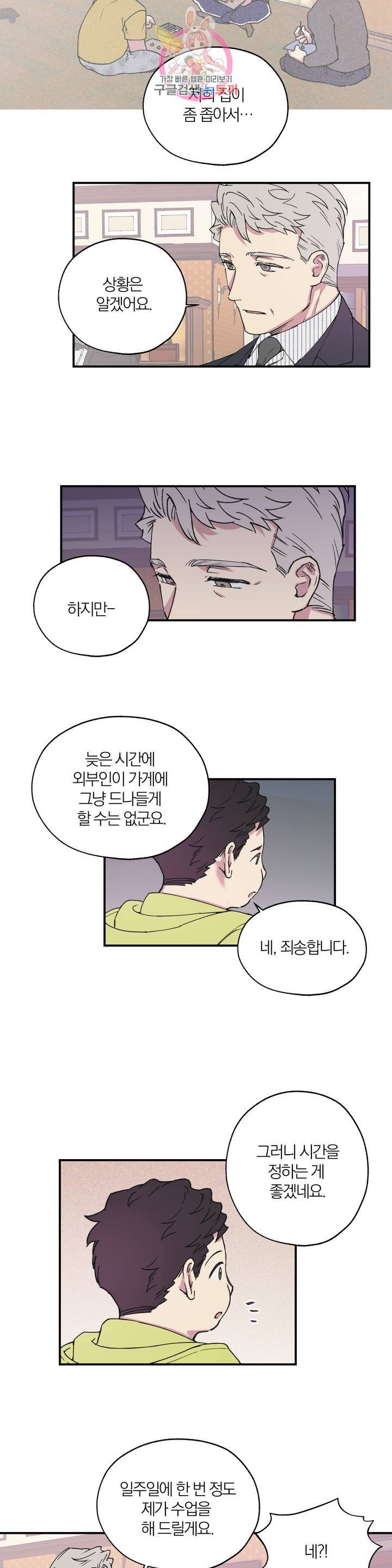 명동젠틀맨 18화 3