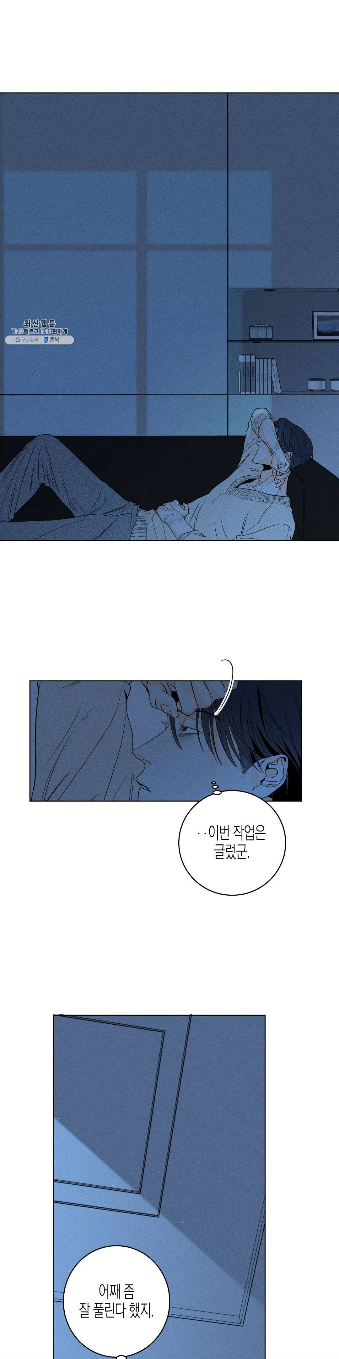 그래도, 좋아해? (시옌) 08화 2