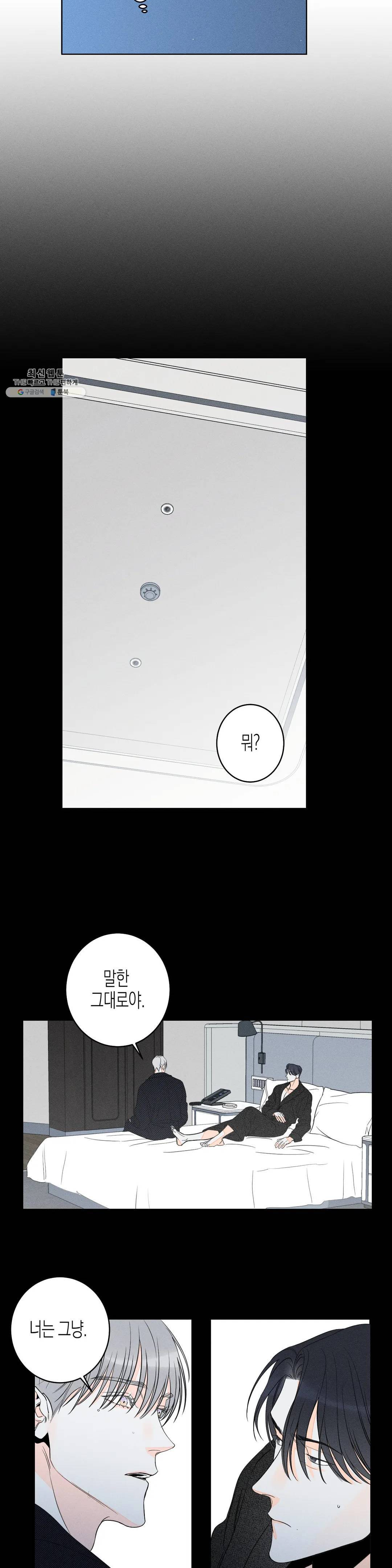 그래도, 좋아해? (시옌) 08화 3
