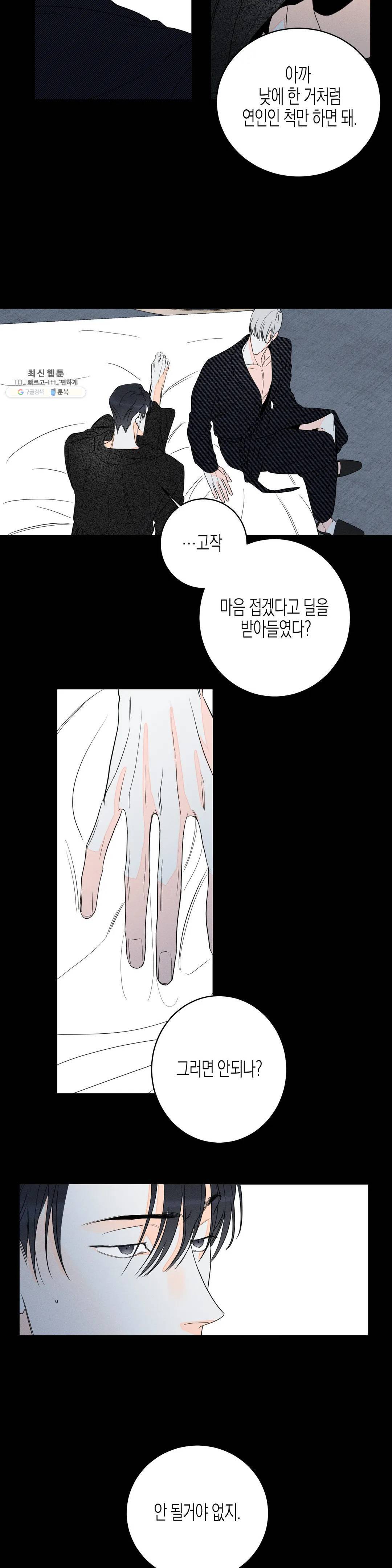 그래도, 좋아해? (시옌) 08화 4