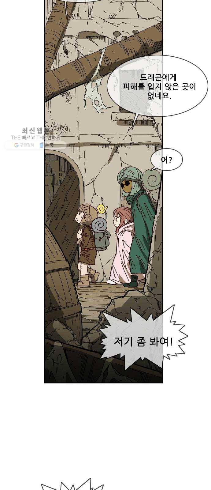 마법스크롤 상인 지오 시즌3 100화 Hunters 13 8