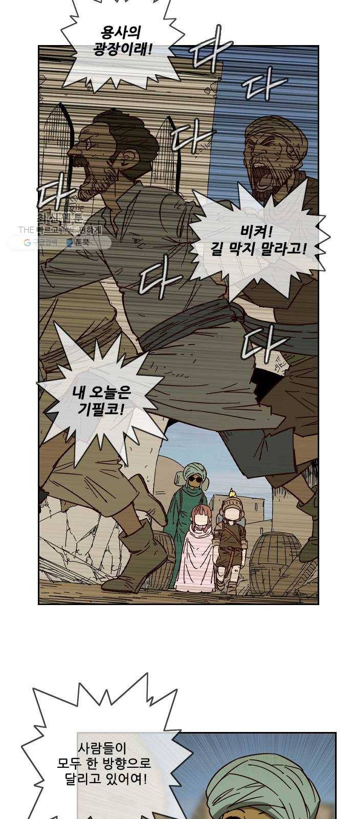 마법스크롤 상인 지오 시즌3 100화 Hunters 13 9