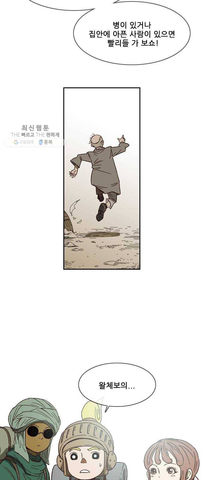 마법스크롤 상인 지오 시즌3 100화 Hunters 13 13