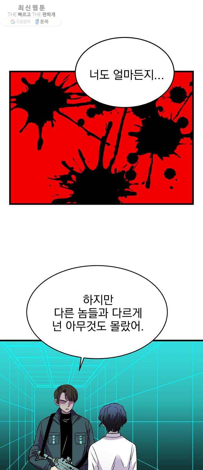 오른눈이 보는 세계 33화 6