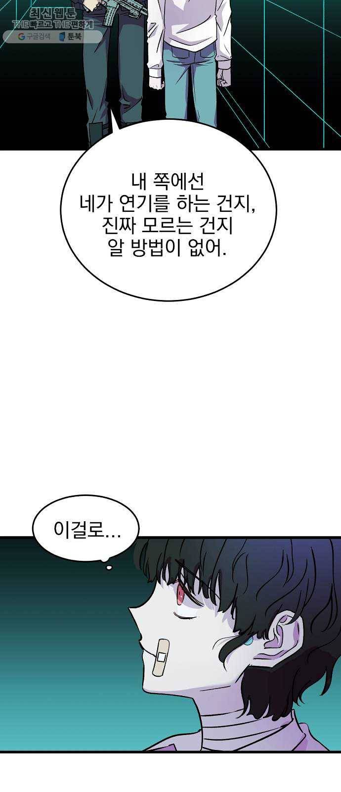 오른눈이 보는 세계 33화 7