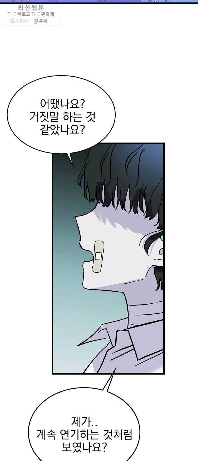 오른눈이 보는 세계 33화 9