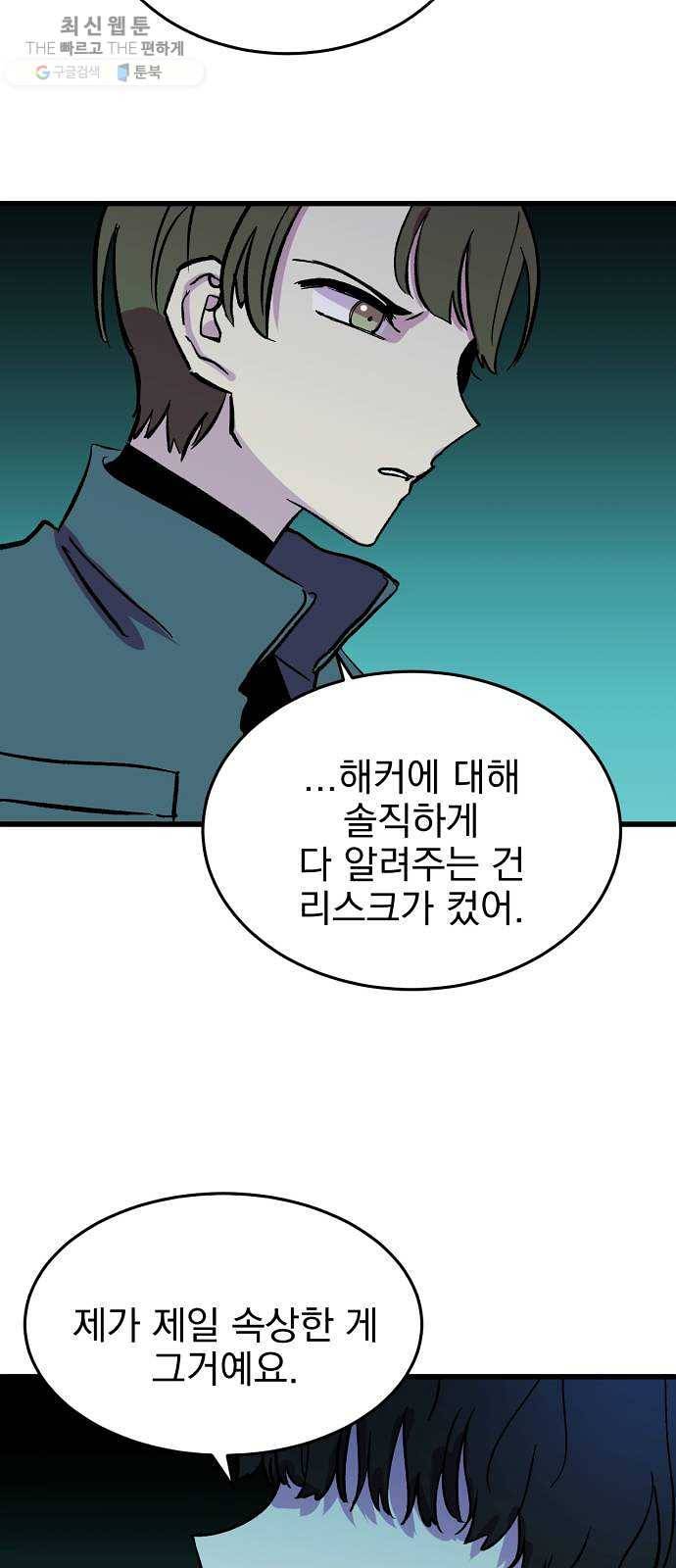 오른눈이 보는 세계 33화 10