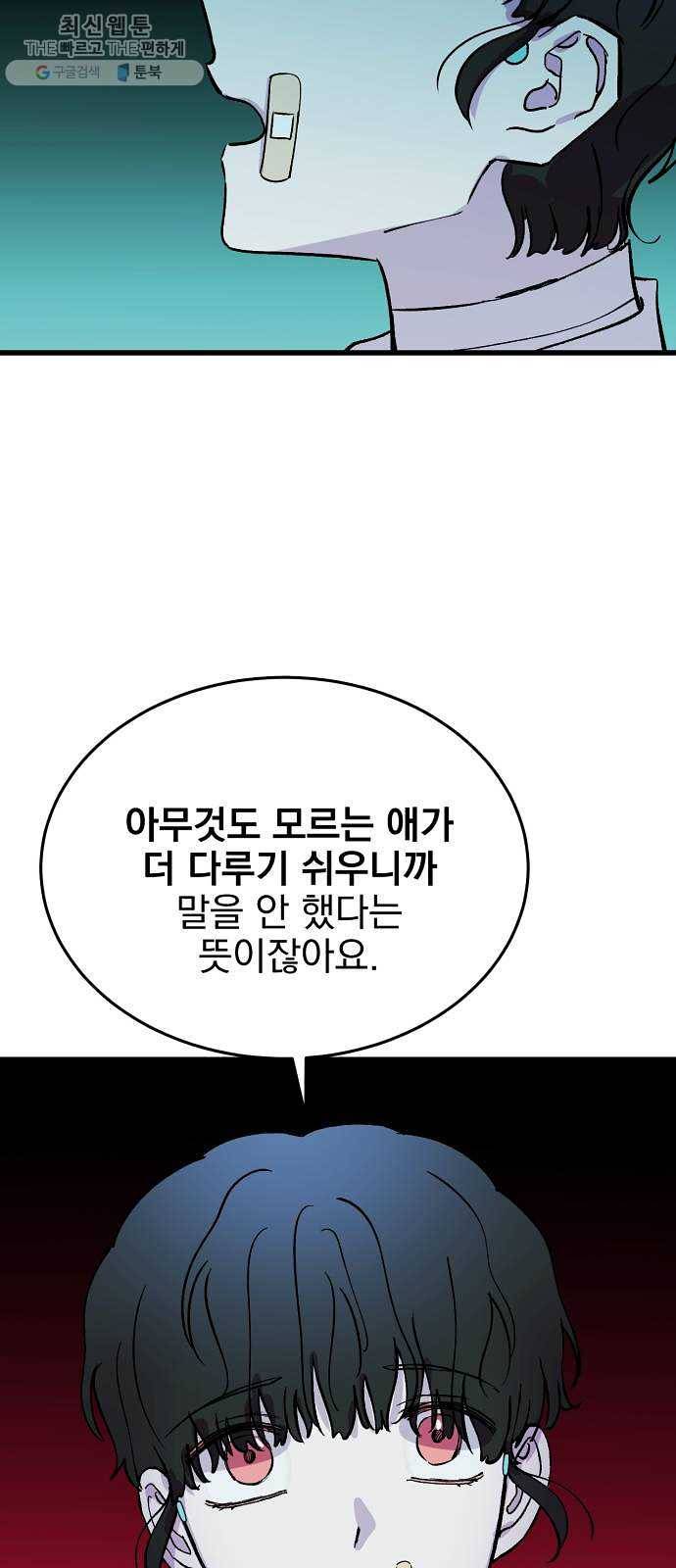오른눈이 보는 세계 33화 11