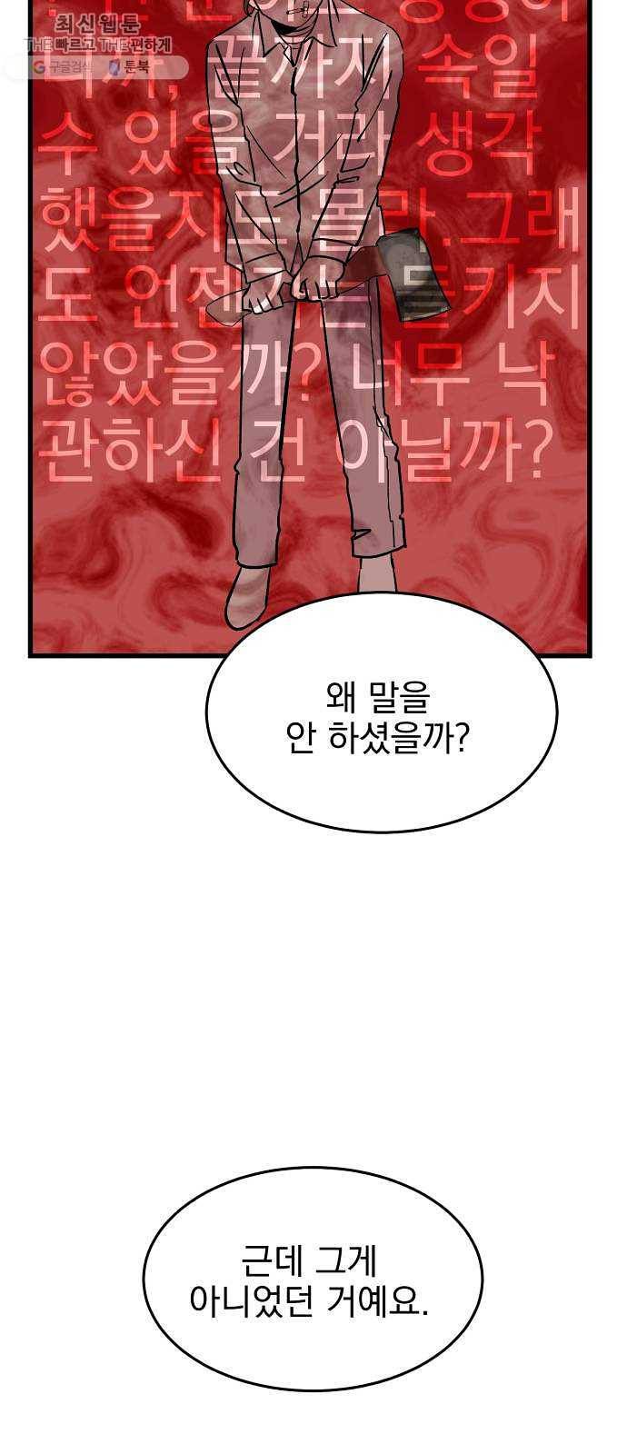 오른눈이 보는 세계 33화 13